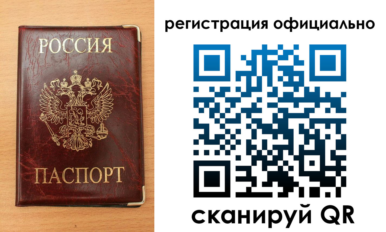 временная регистрация недорого в Бирске