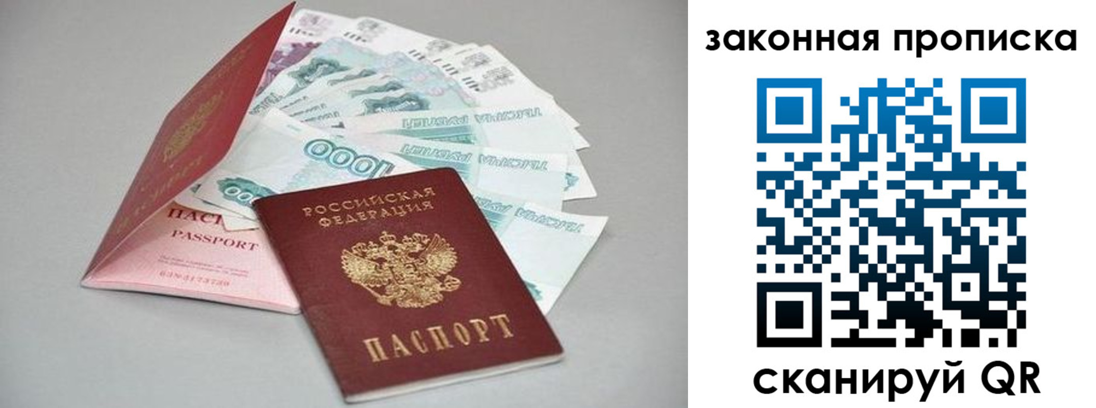 временная прописка в Бирске