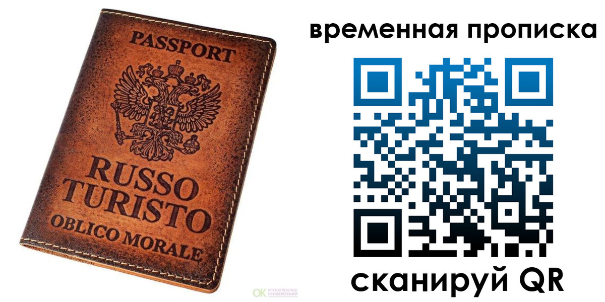 прописка в квартире в Бирске