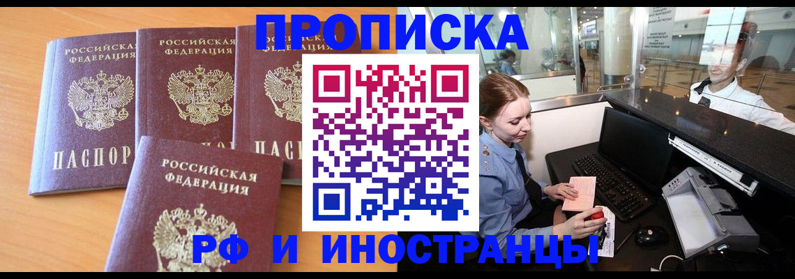 миграционный учет в Бирске