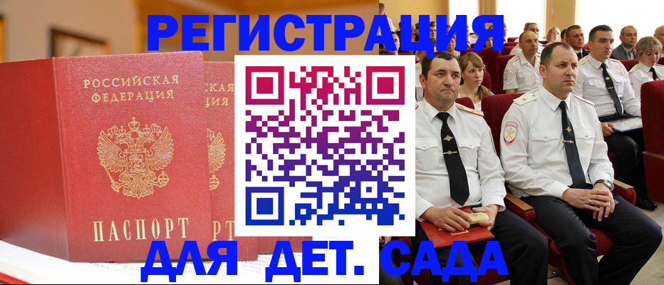 временная регистрация гарантия в Бирске