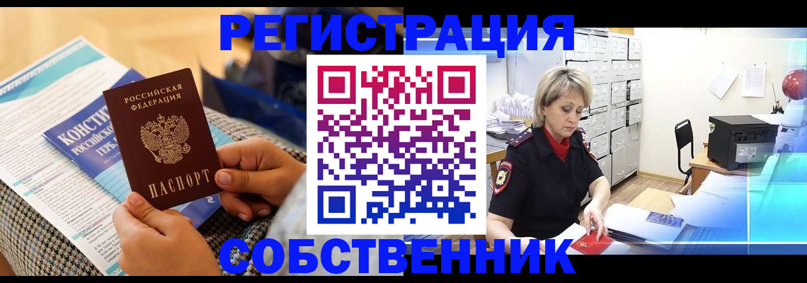 прописка законно в Бирске